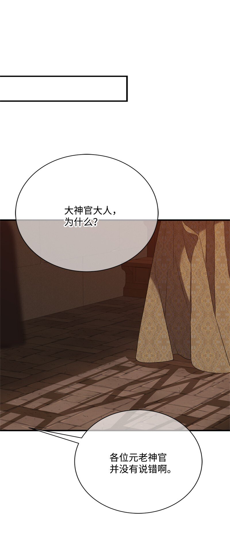《打工吧！天才魔法师》60 神官们义愤填膺 第34页