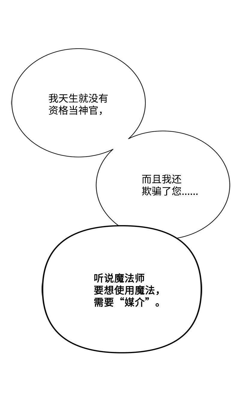 《打工吧！天才魔法师》60 神官们义愤填膺 第35页