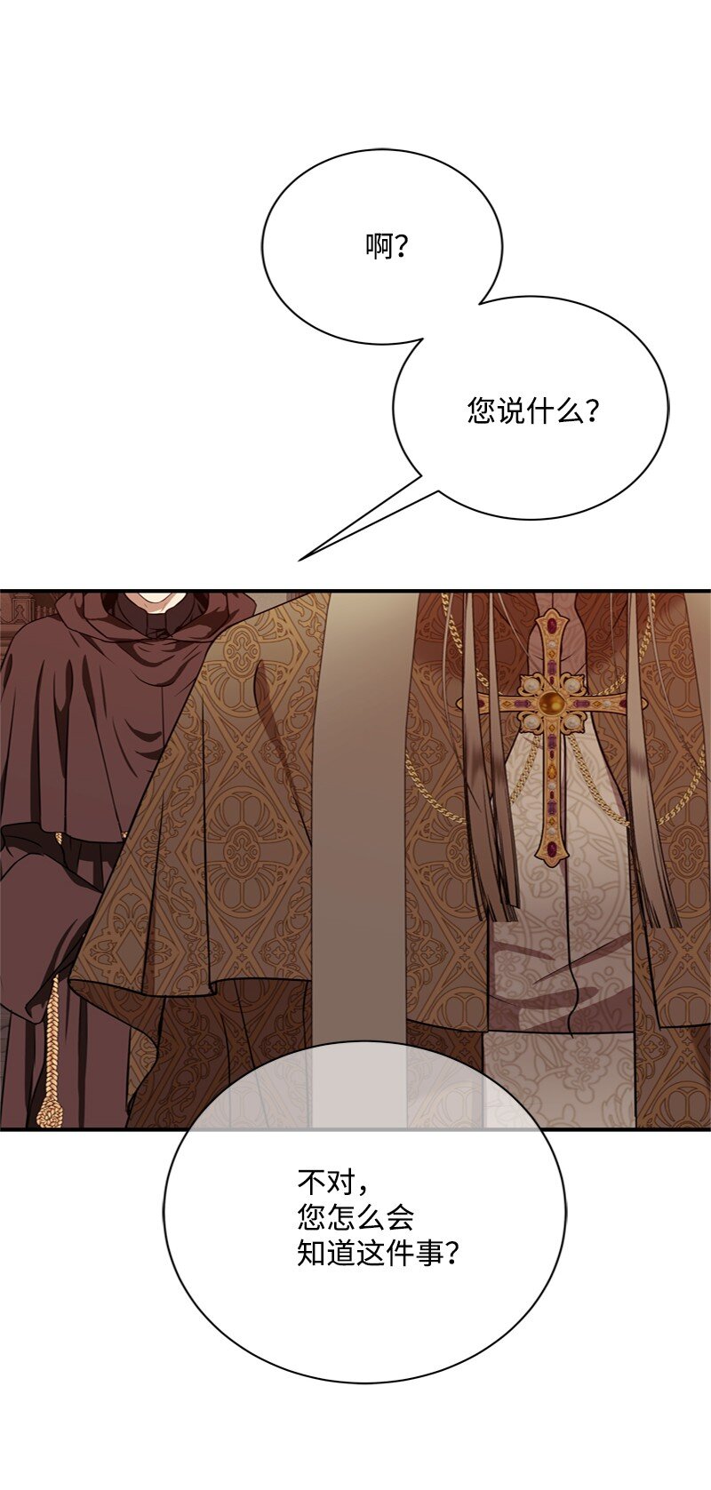 《打工吧！天才魔法师》60 神官们义愤填膺 第36页