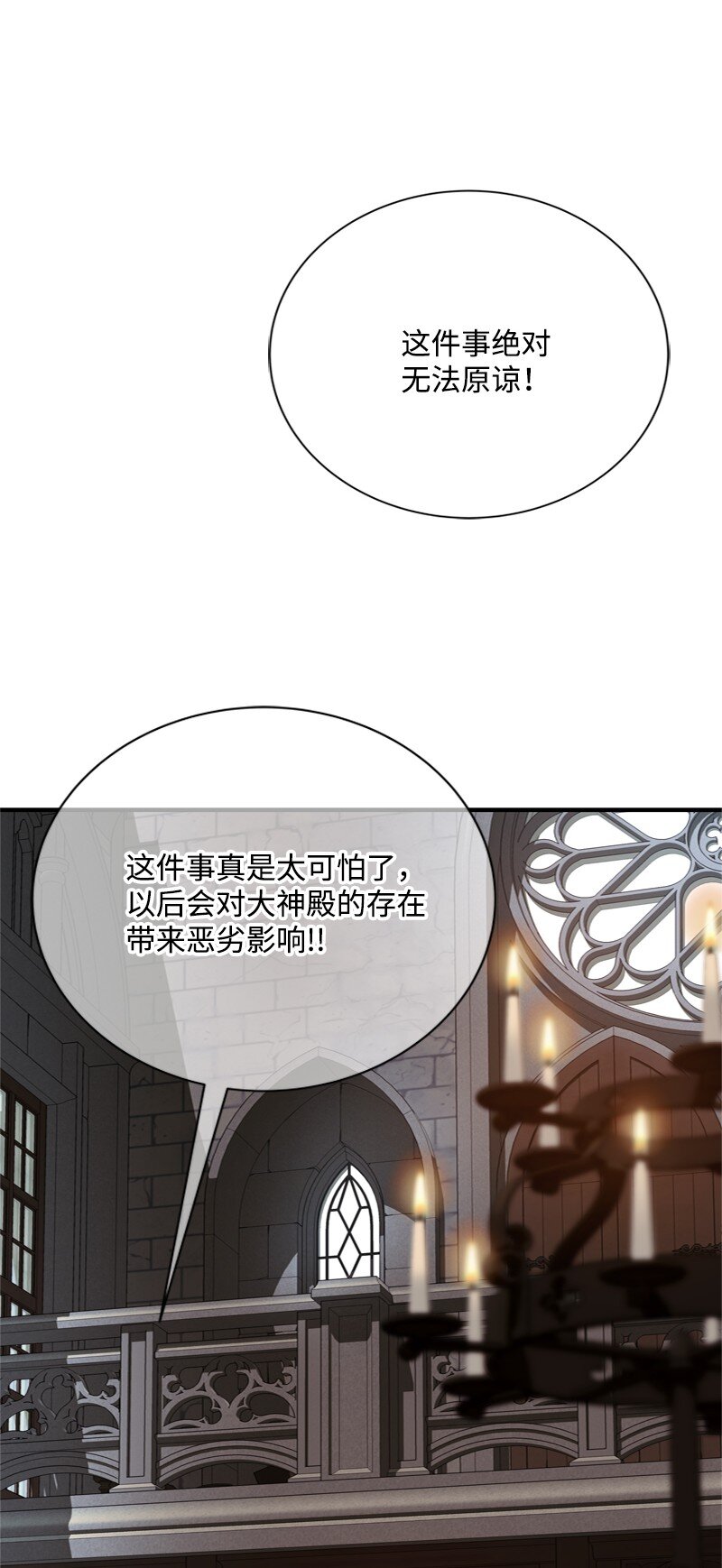 《打工吧！天才魔法师》60 神官们义愤填膺 第3页