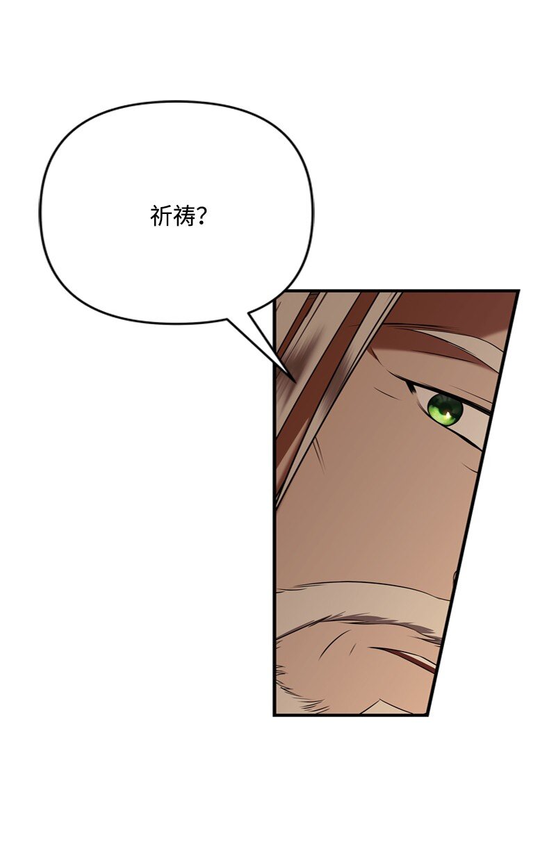 《打工吧！天才魔法师》60 神官们义愤填膺 第40页