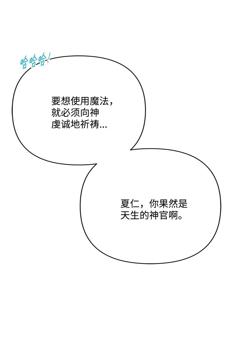 《打工吧！天才魔法师》60 神官们义愤填膺 第41页