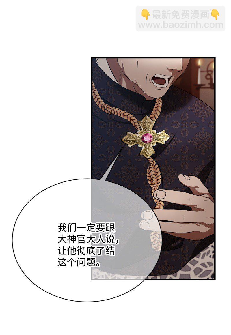 《打工吧！天才魔法师》60 神官们义愤填膺 第5页