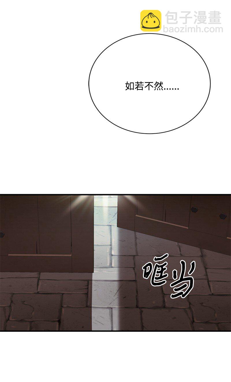 《打工吧！天才魔法师》60 神官们义愤填膺 第6页