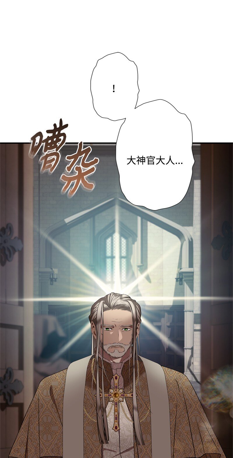 《打工吧！天才魔法师》60 神官们义愤填膺 第7页