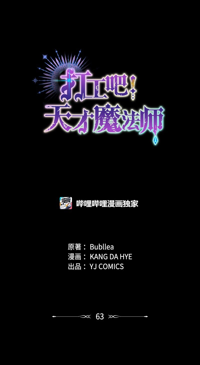 《打工吧！天才魔法师》63 痛苦的童年经历 第24页