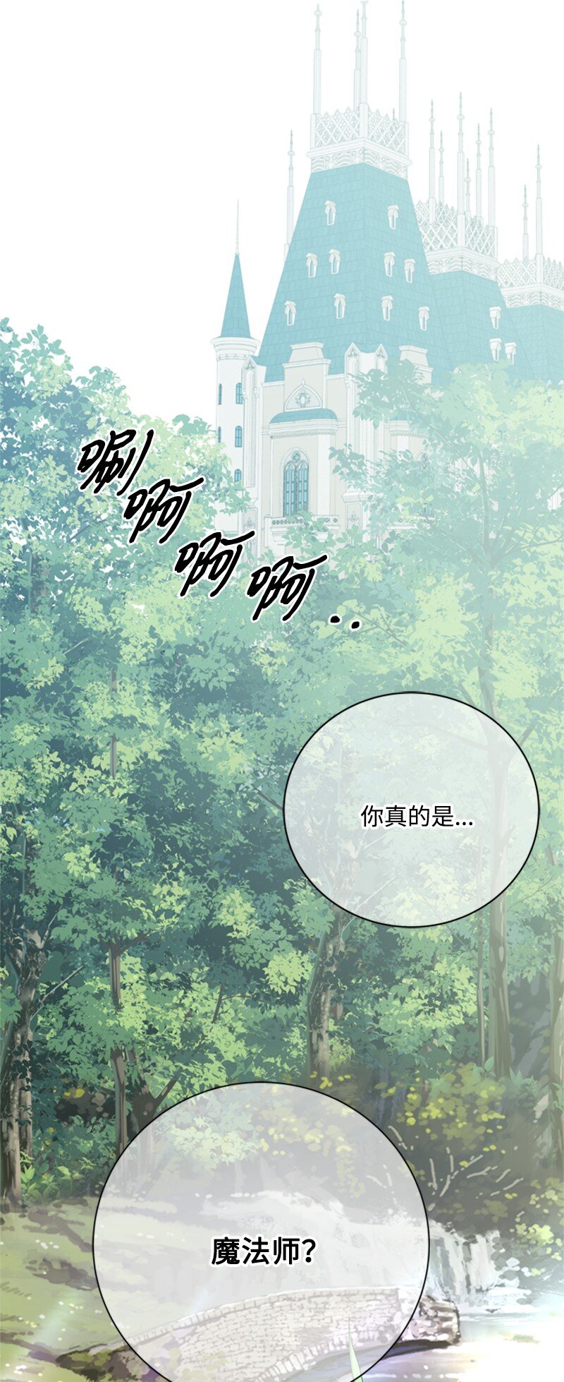 《打工吧！天才魔法师》62 风雨交加的夜晚 第19页
