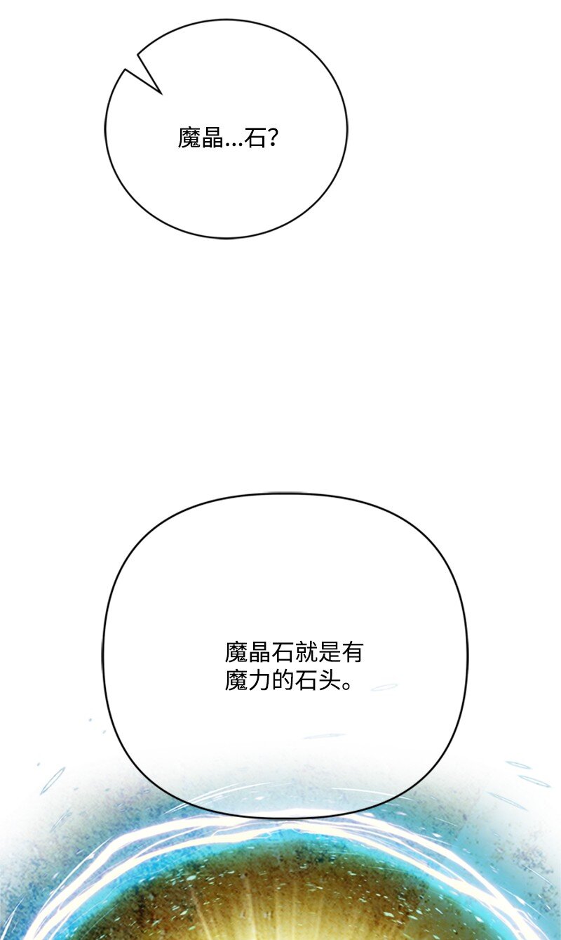 《打工吧！天才魔法师》62 风雨交加的夜晚 第24页