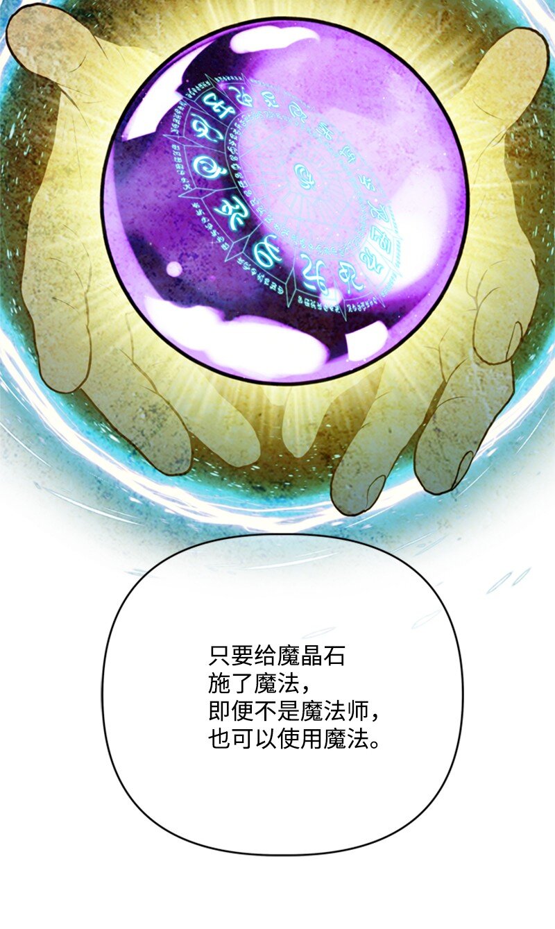 《打工吧！天才魔法师》62 风雨交加的夜晚 第25页