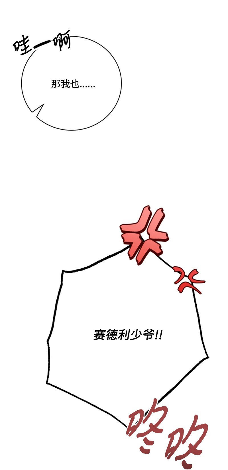 《打工吧！天才魔法师》62 风雨交加的夜晚 第26页