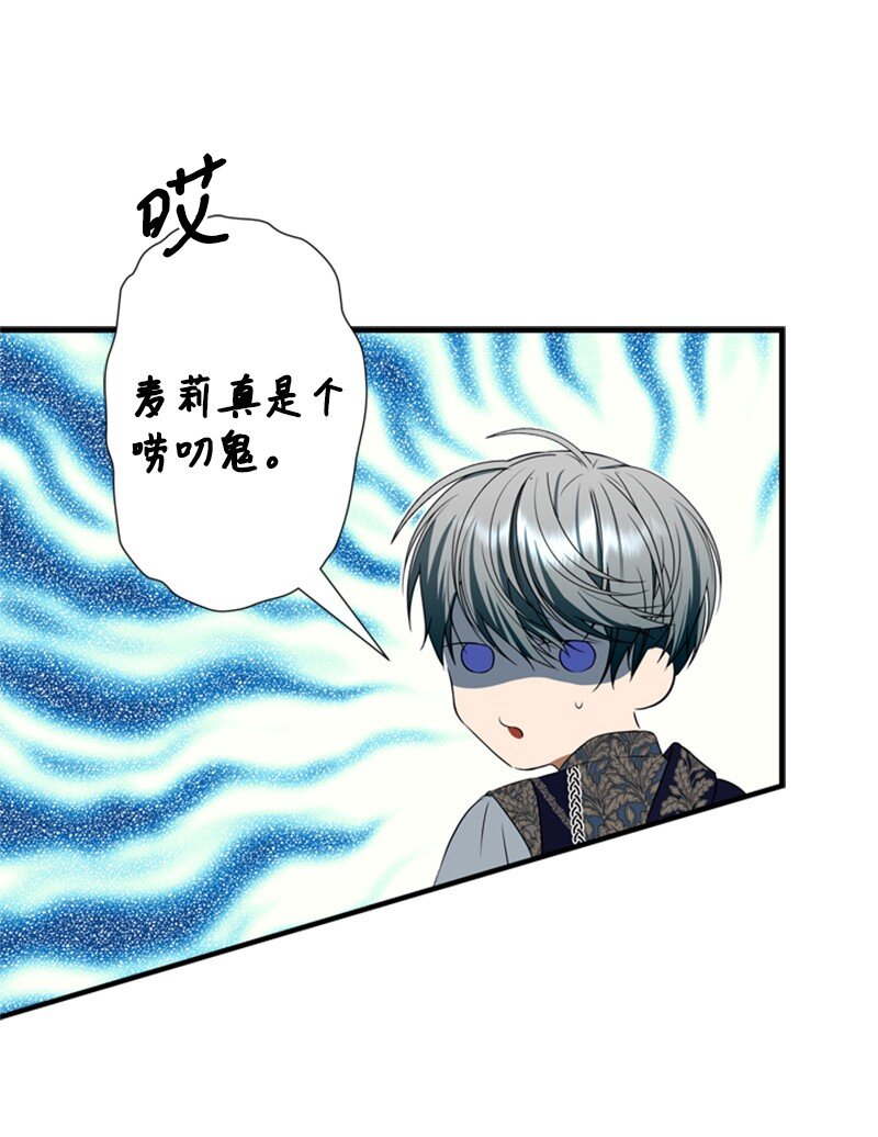 《打工吧！天才魔法师》62 风雨交加的夜晚 第29页