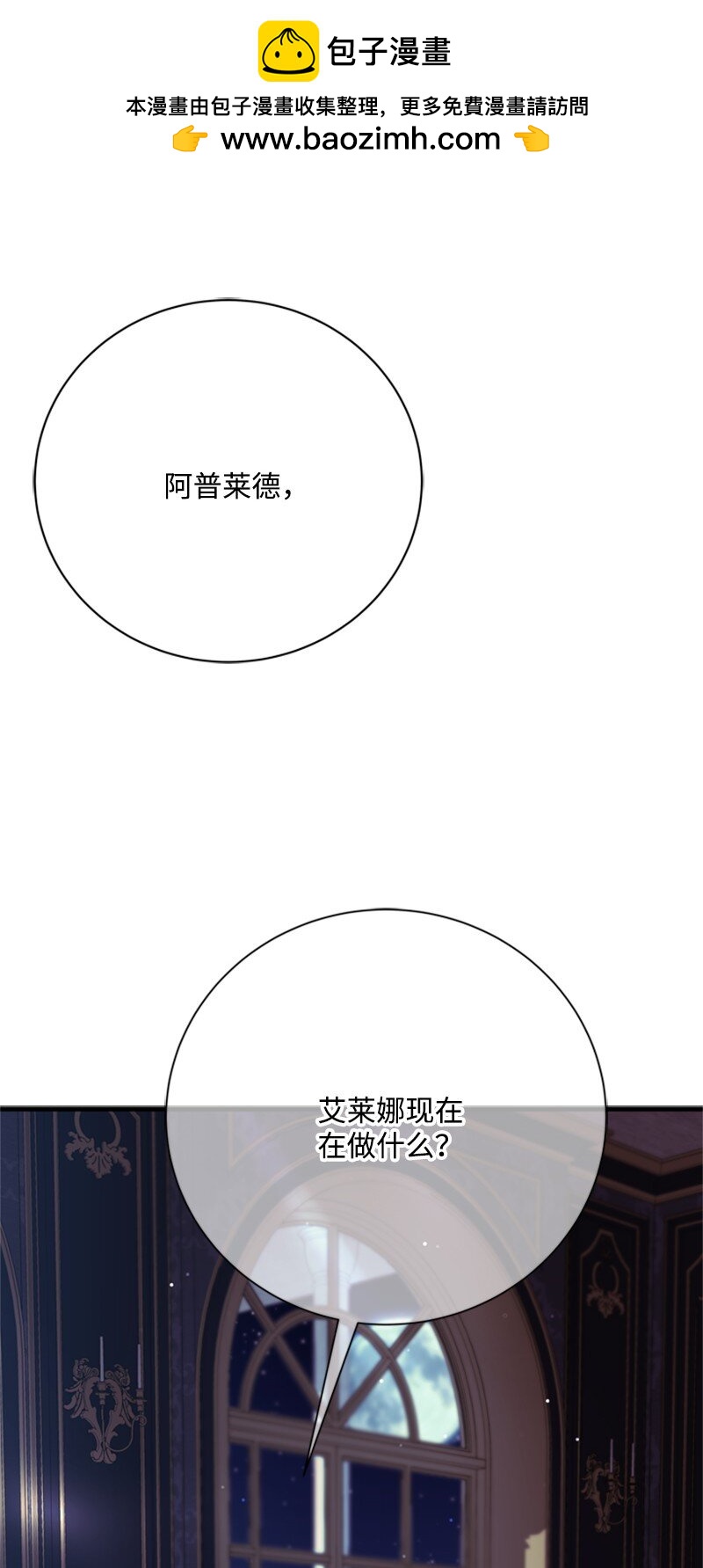 《打工吧！天才魔法师》62 风雨交加的夜晚 第2页