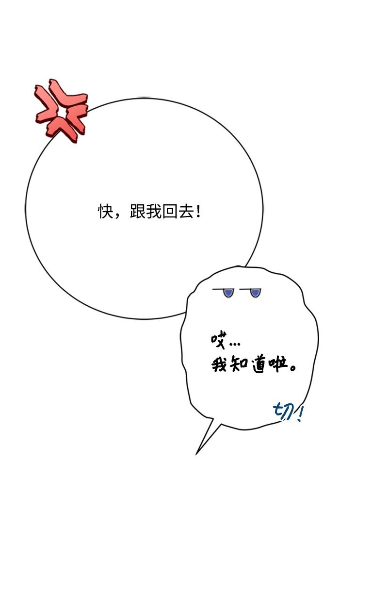 《打工吧！天才魔法师》62 风雨交加的夜晚 第31页