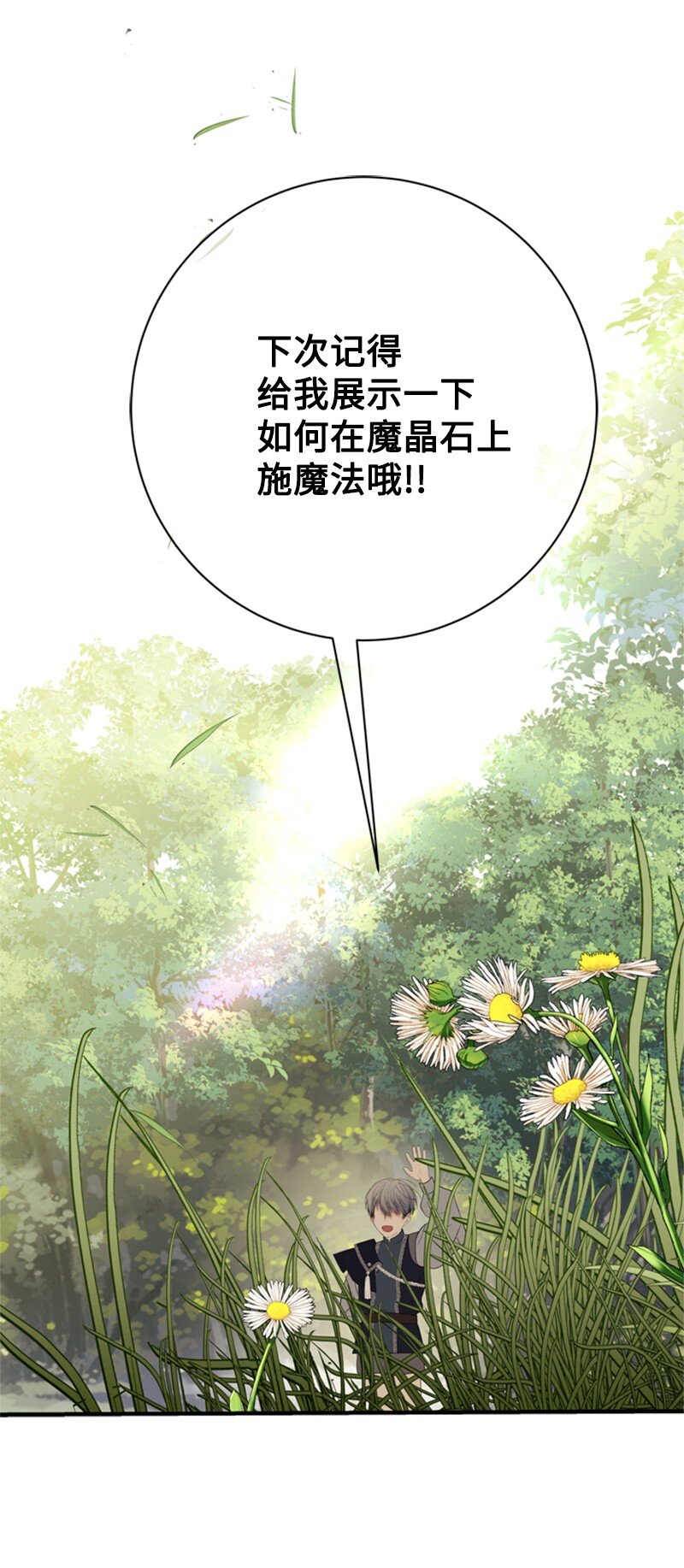 《打工吧！天才魔法师》62 风雨交加的夜晚 第34页