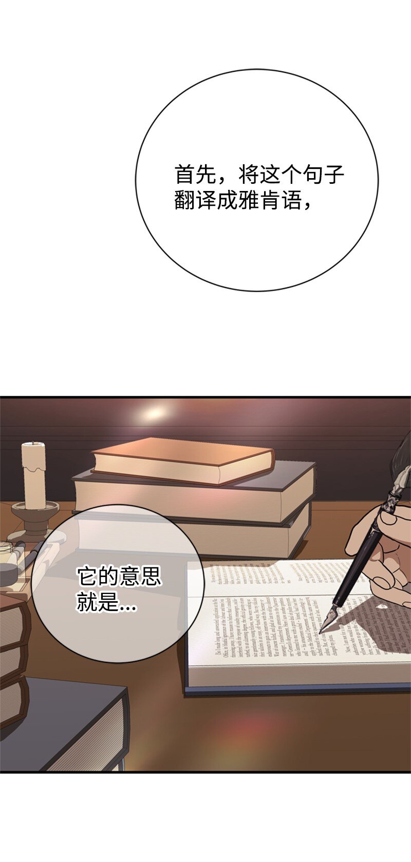 《打工吧！天才魔法师》62 风雨交加的夜晚 第38页