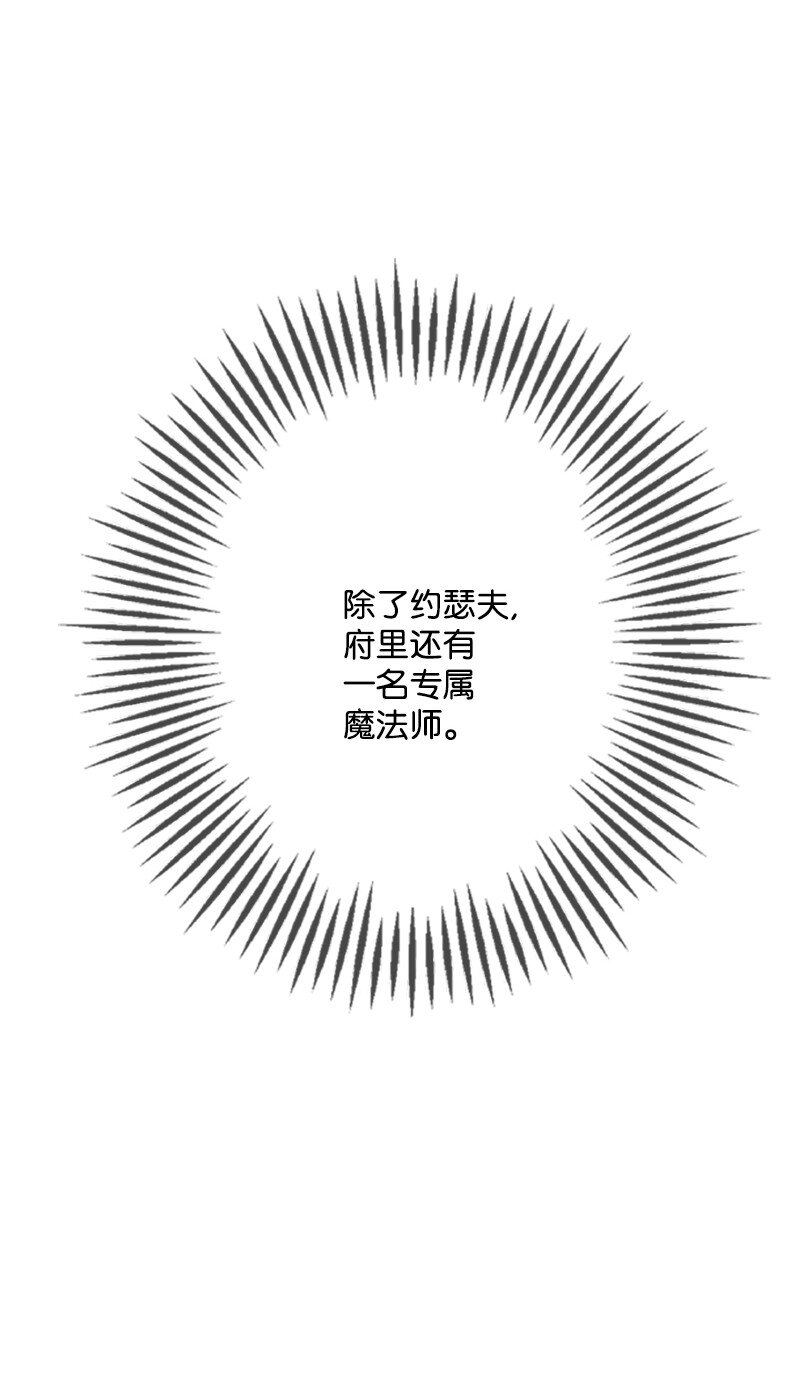 《打工吧！天才魔法师》62 风雨交加的夜晚 第45页