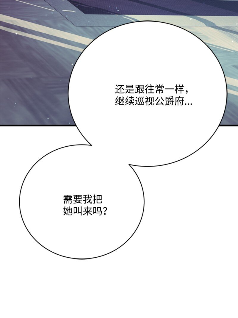 《打工吧！天才魔法师》62 风雨交加的夜晚 第5页