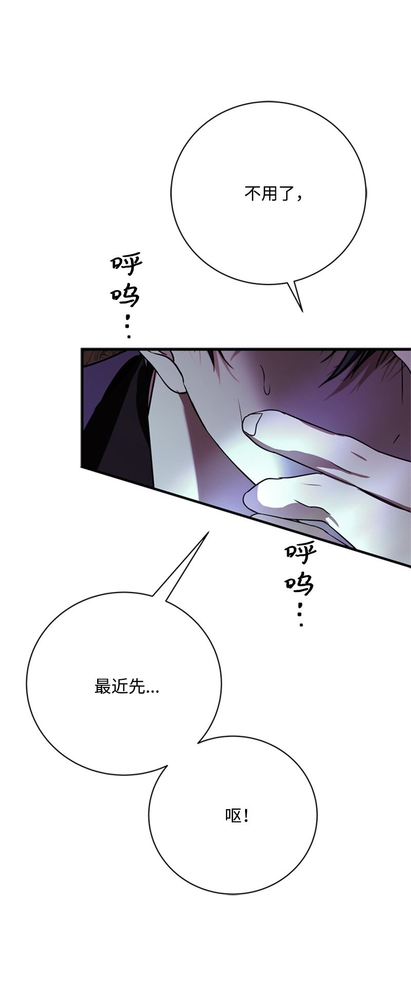 《打工吧！天才魔法师》62 风雨交加的夜晚 第6页