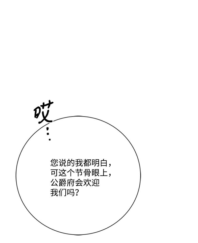 《打工吧！天才魔法师》61 意料之外的相逢 第17页