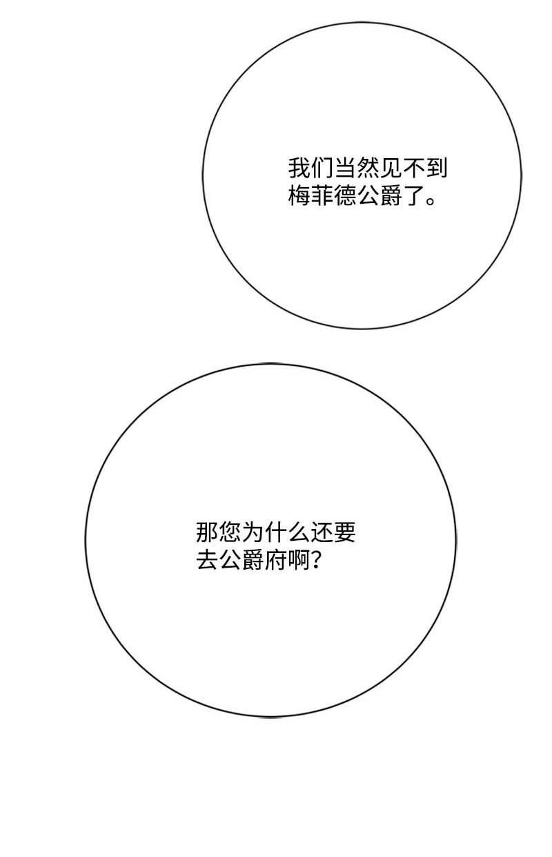 《打工吧！天才魔法师》61 意料之外的相逢 第18页