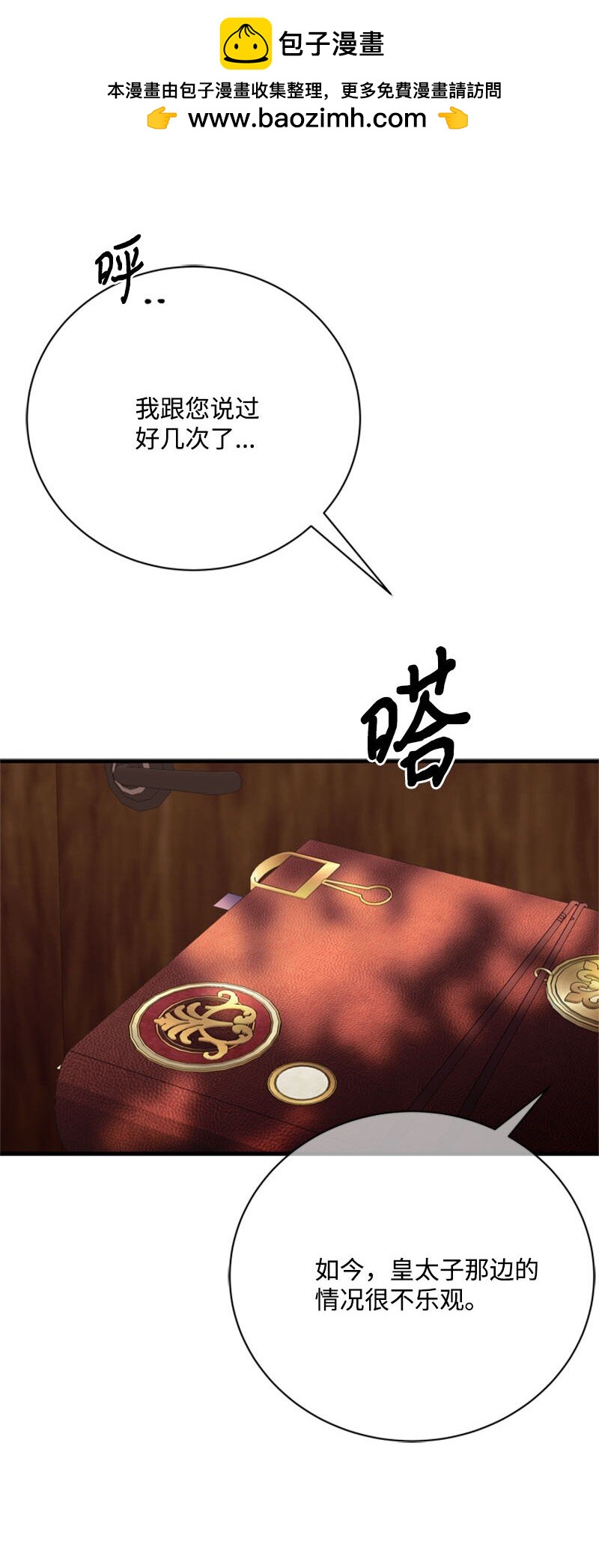 《打工吧！天才魔法师》61 意料之外的相逢 第2页