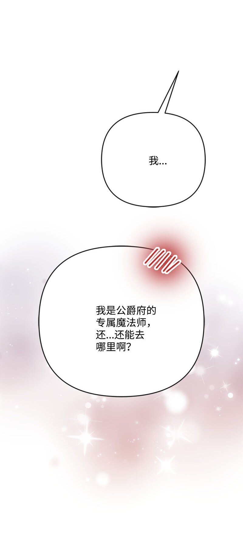 《打工吧！天才魔法师》61 意料之外的相逢 第46页