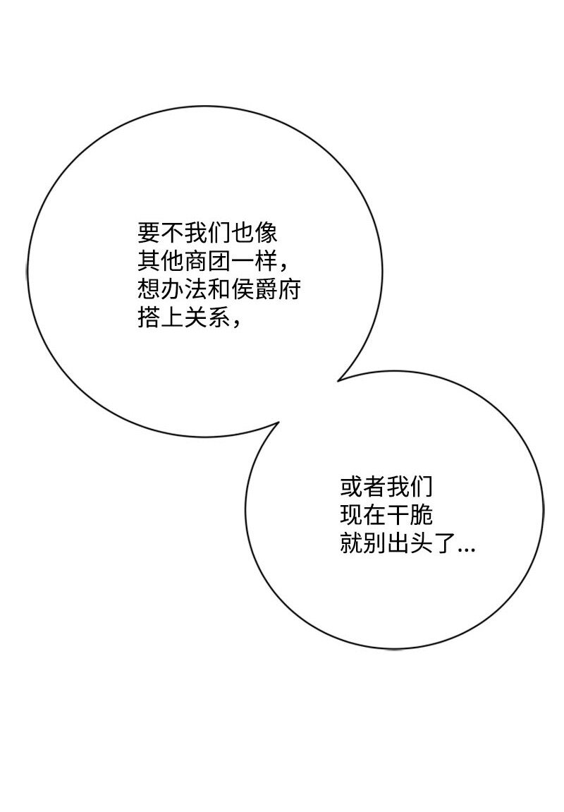 《打工吧！天才魔法师》61 意料之外的相逢 第5页