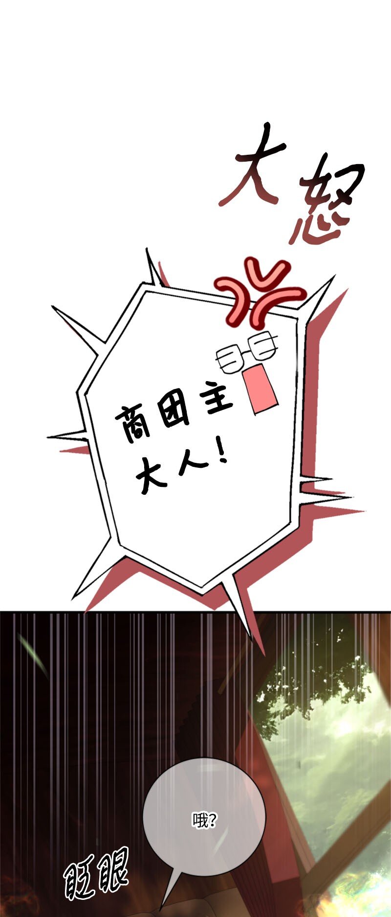 《打工吧！天才魔法师》61 意料之外的相逢 第7页