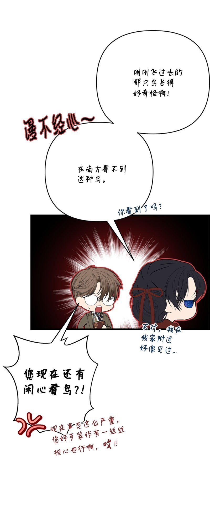 《打工吧！天才魔法师》61 意料之外的相逢 第9页