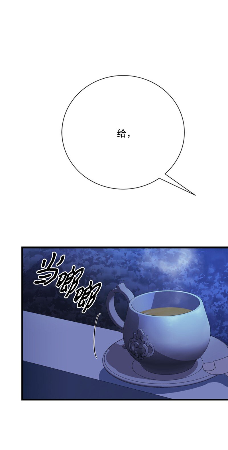《打工吧！天才魔法师》64 提神醒脑的好茶 第12页