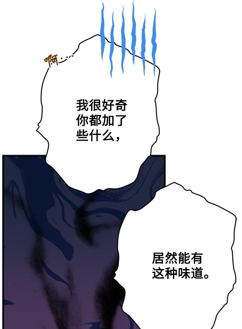 《打工吧！天才魔法师》64 提神醒脑的好茶 第16页