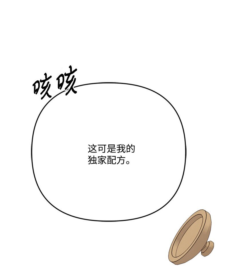 《打工吧！天才魔法师》64 提神醒脑的好茶 第18页