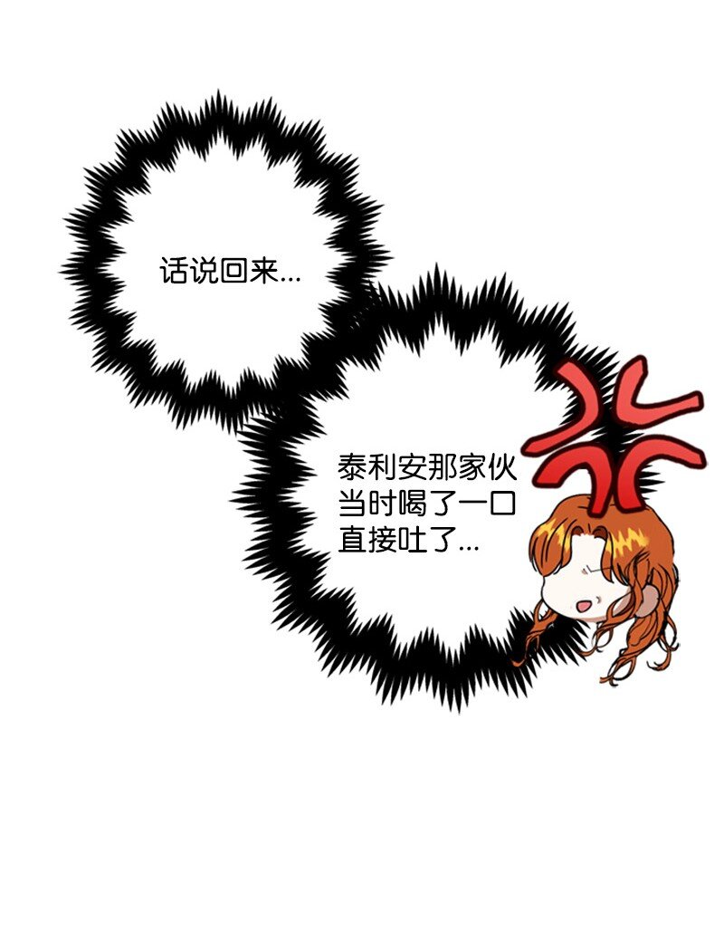 《打工吧！天才魔法师》64 提神醒脑的好茶 第21页