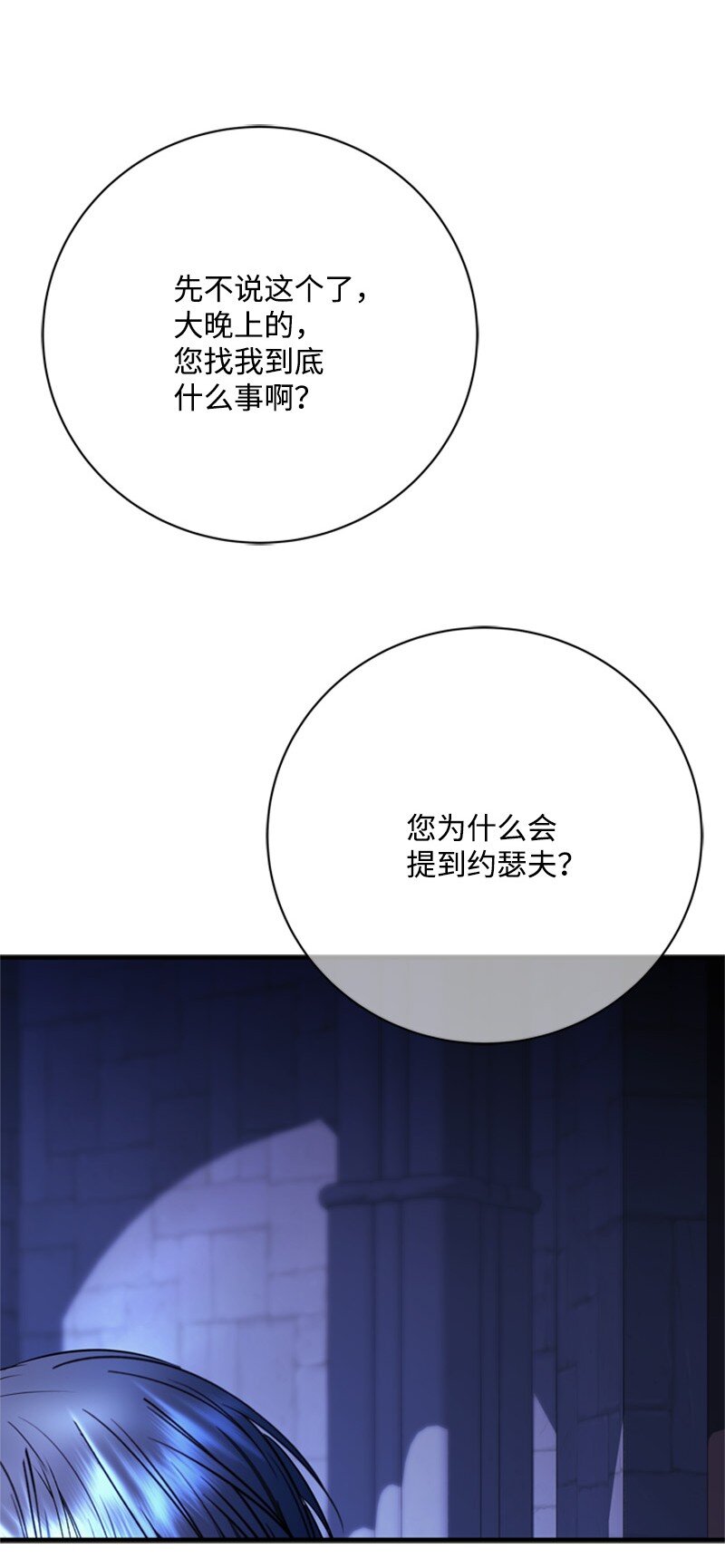 《打工吧！天才魔法师》64 提神醒脑的好茶 第22页