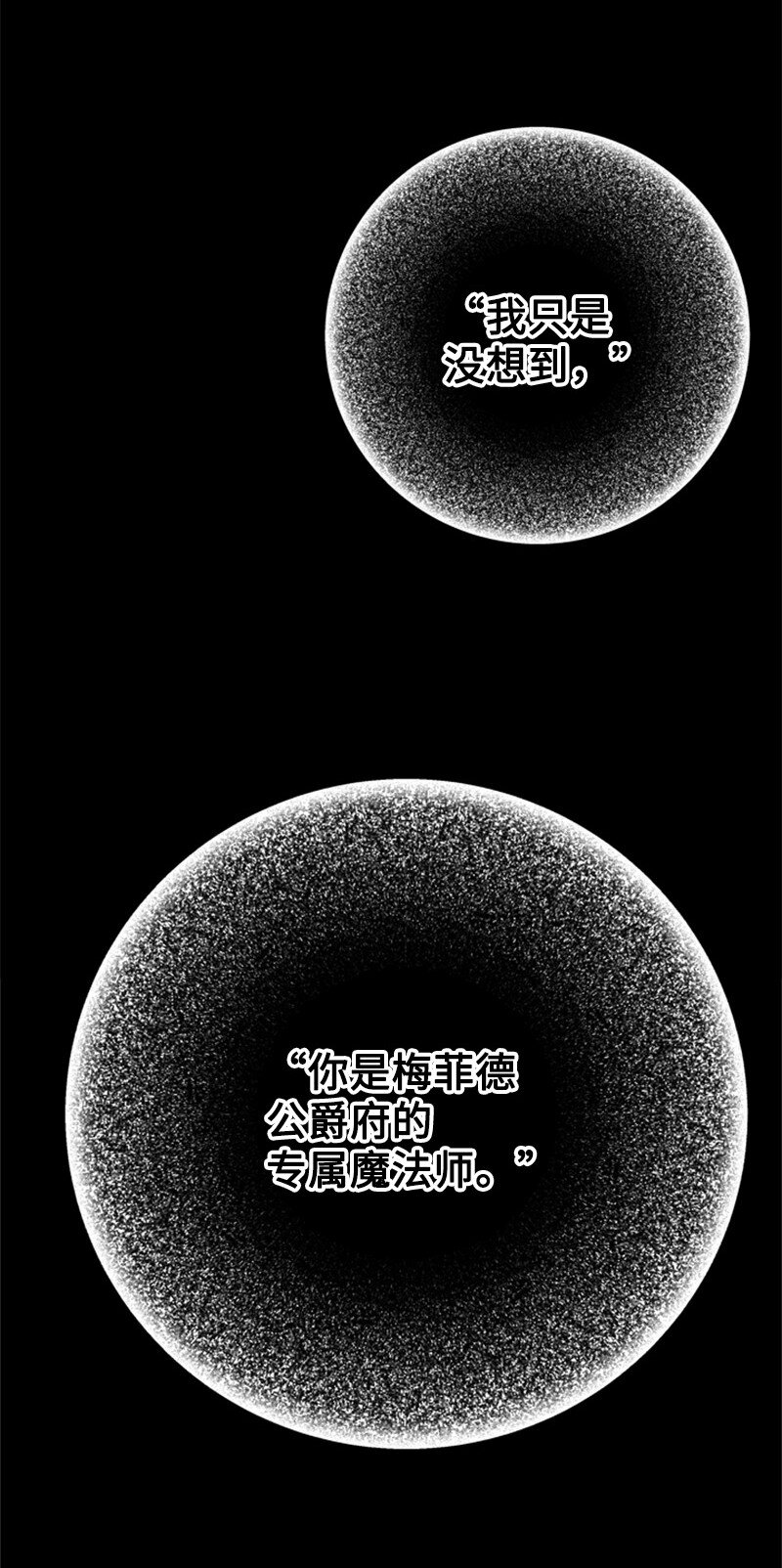 《打工吧！天才魔法师》64 提神醒脑的好茶 第31页