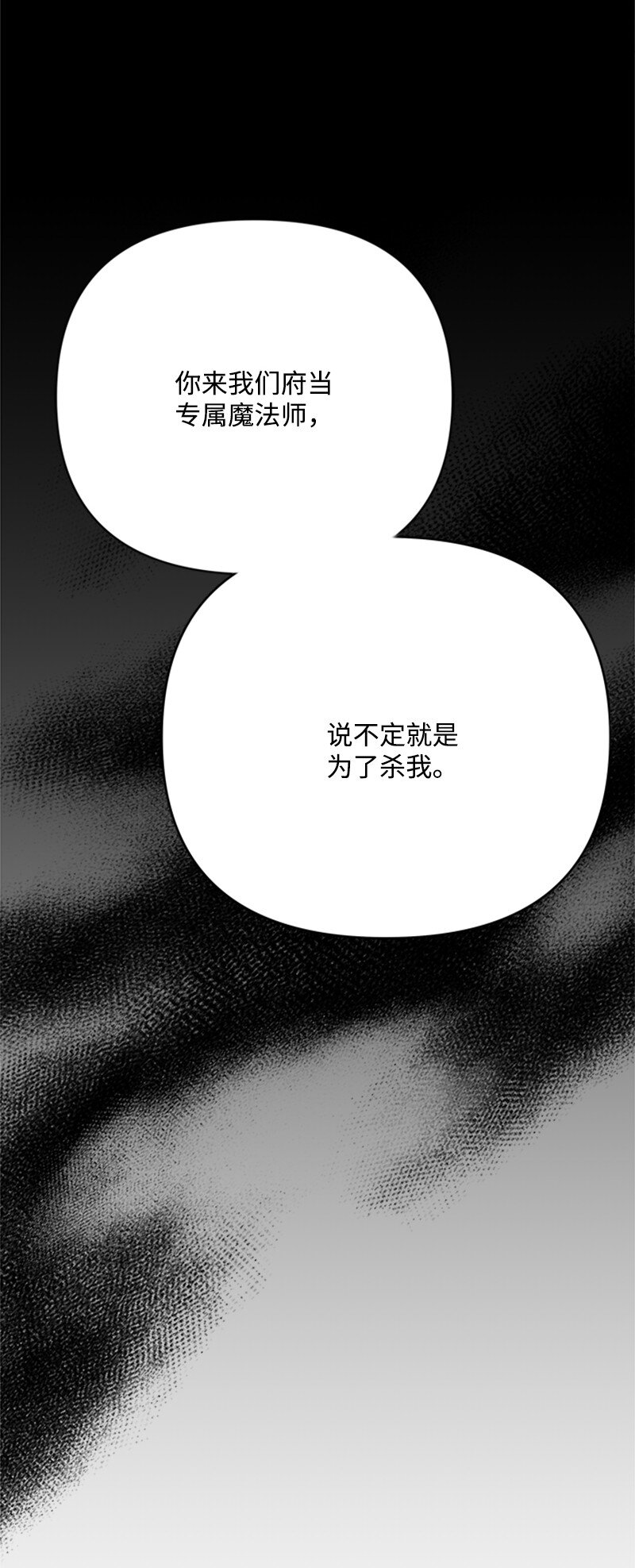 《打工吧！天才魔法师》64 提神醒脑的好茶 第41页