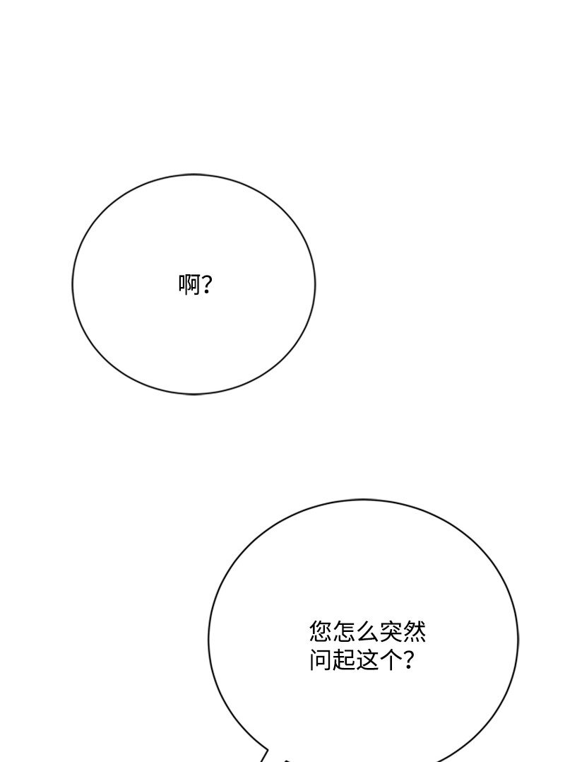 《打工吧！天才魔法师》64 提神醒脑的好茶 第4页