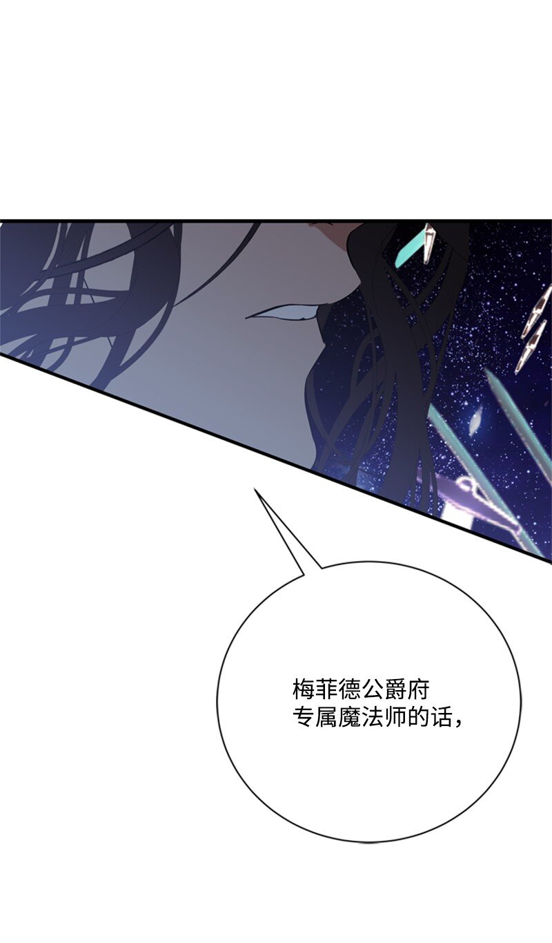 《打工吧！天才魔法师》67 “仇人”再次见面 第12页