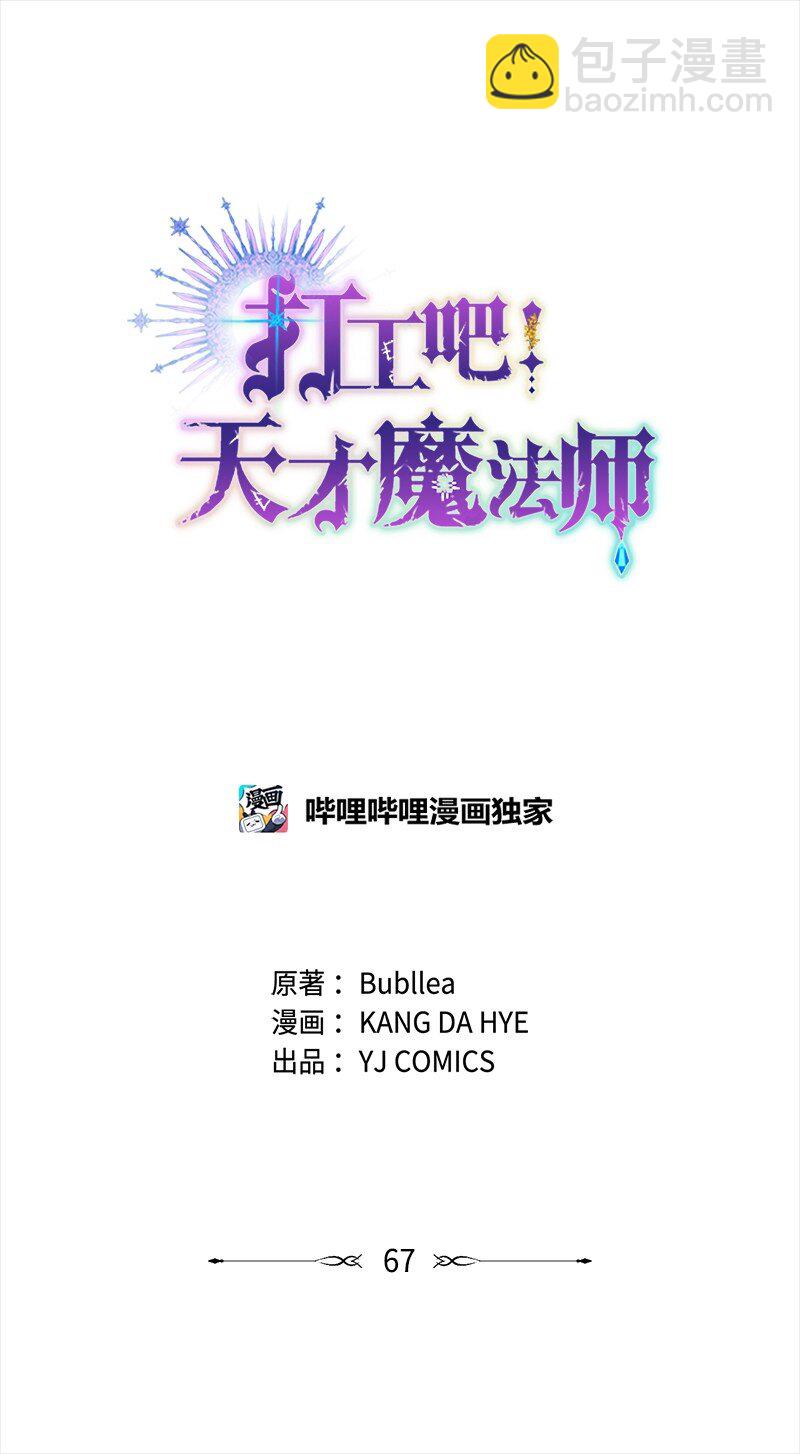 《打工吧！天才魔法师》67 “仇人”再次见面 第24页