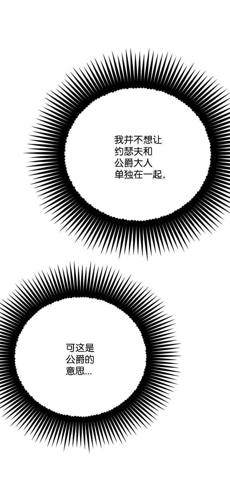《打工吧！天才魔法师》67 “仇人”再次见面 第27页