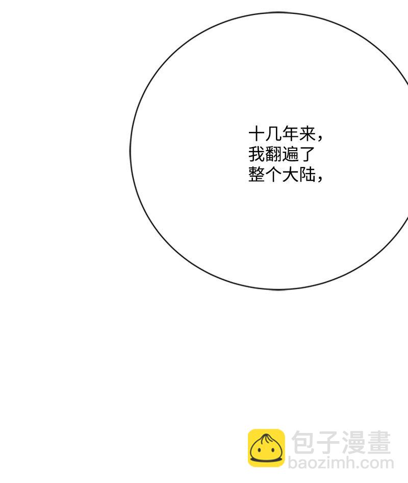 《打工吧！天才魔法师》67 “仇人”再次见面 第33页