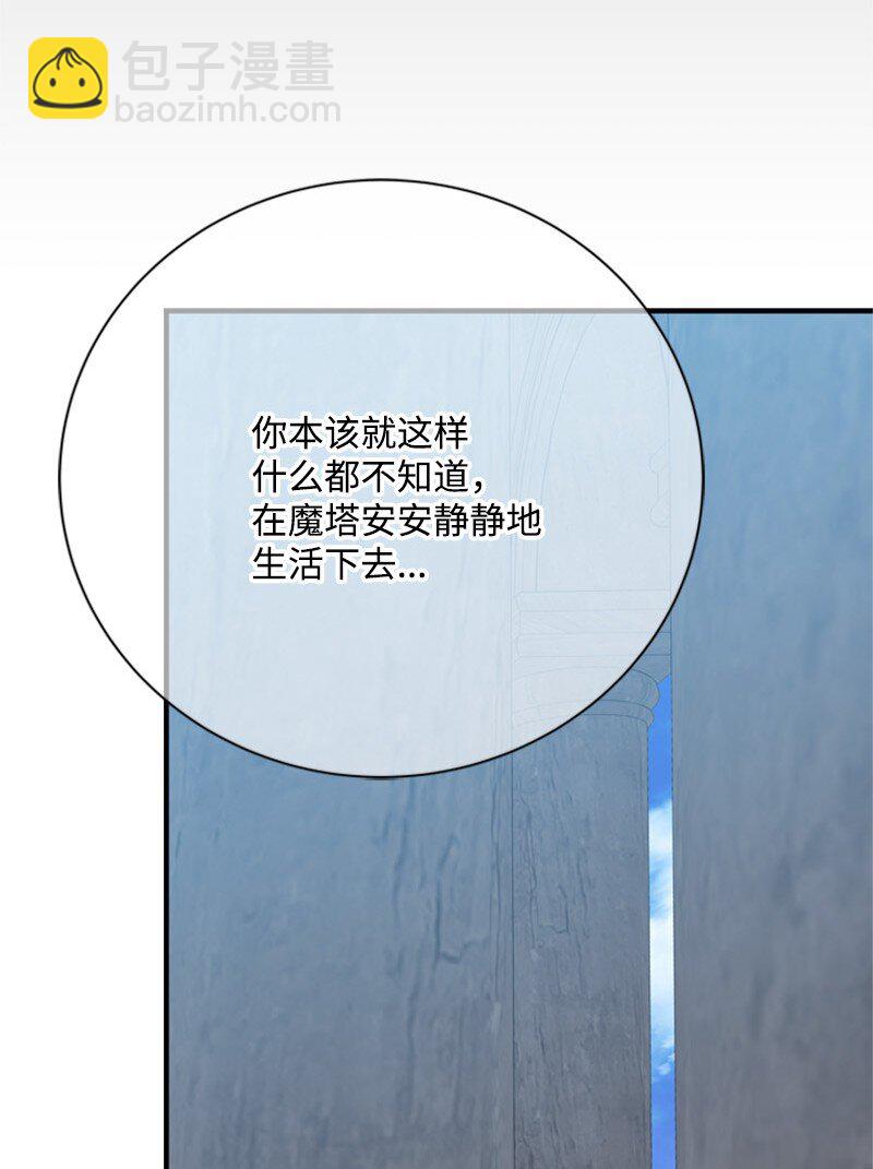 《打工吧！天才魔法师》65 无法释怀的恨意 第35页