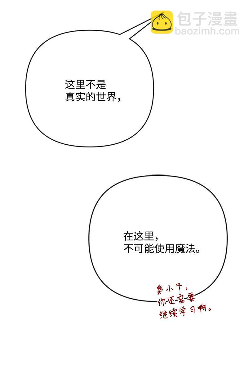 《打工吧！天才魔法师》65 无法释怀的恨意 第9页