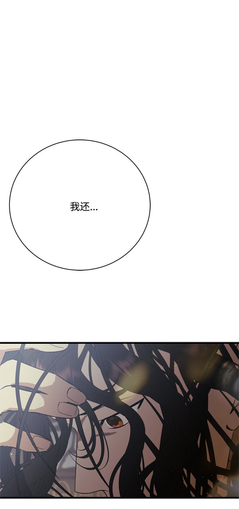 《打工吧！天才魔法师》66 皇妃的疯狂野心 第6页