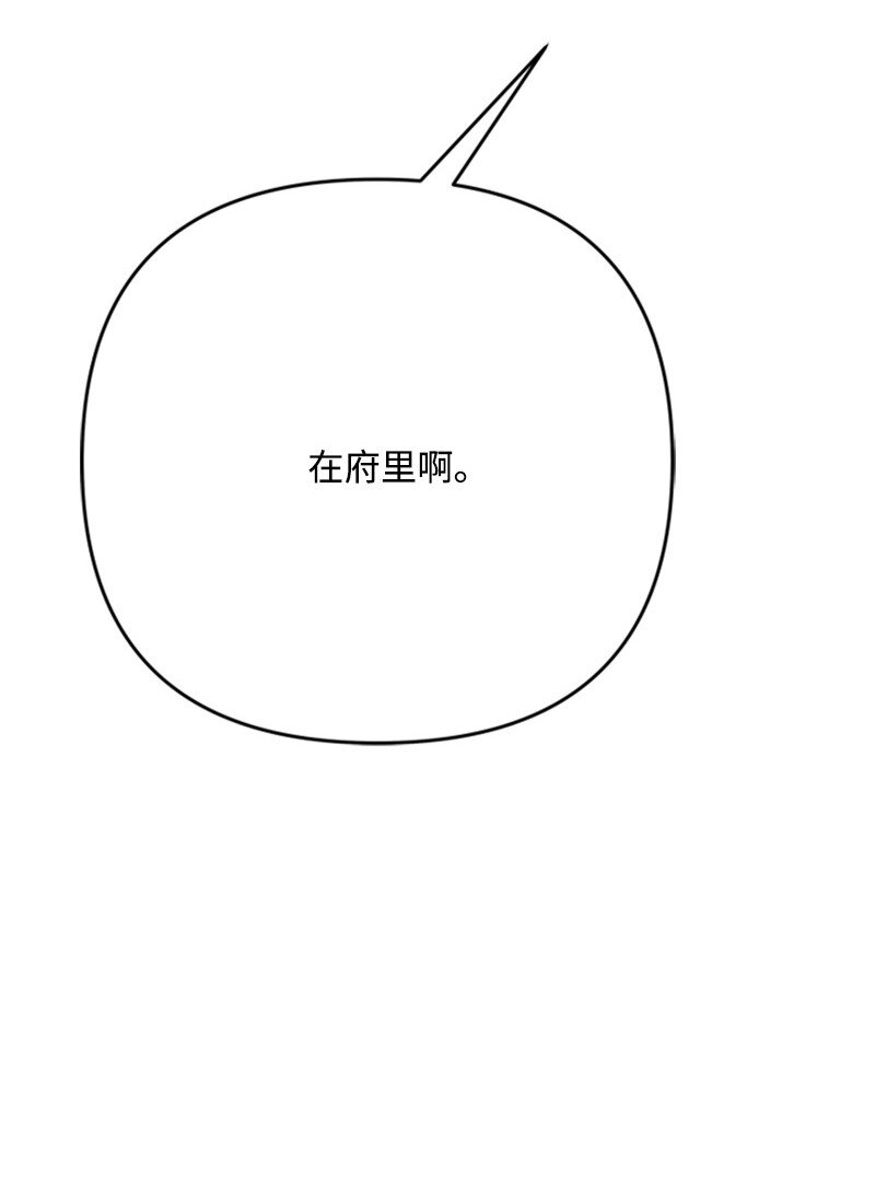《打工吧！天才魔法师》66 皇妃的疯狂野心 第7页