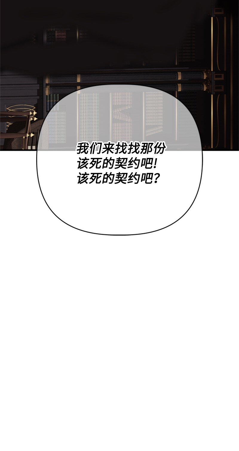 《打工吧！天才魔法师》71 侯爵府进攻皇城 第46页