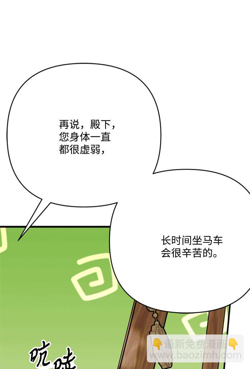 《打工吧！天才魔法师》69 二皇子的兄弟情 第12页