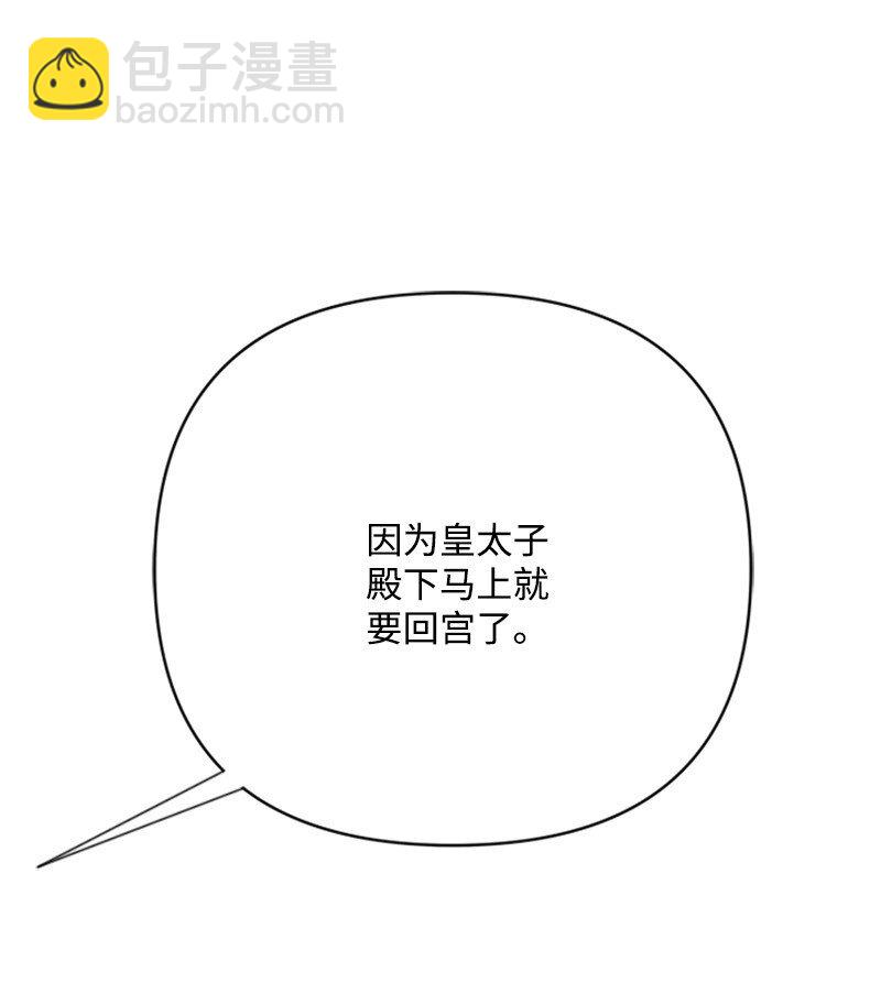 《打工吧！天才魔法师》69 二皇子的兄弟情 第16页