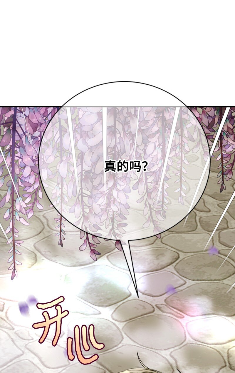 《打工吧！天才魔法师》69 二皇子的兄弟情 第18页