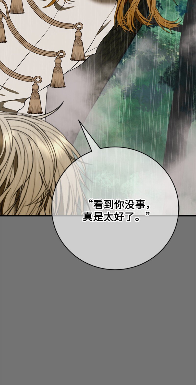 《打工吧！天才魔法师》69 二皇子的兄弟情 第32页